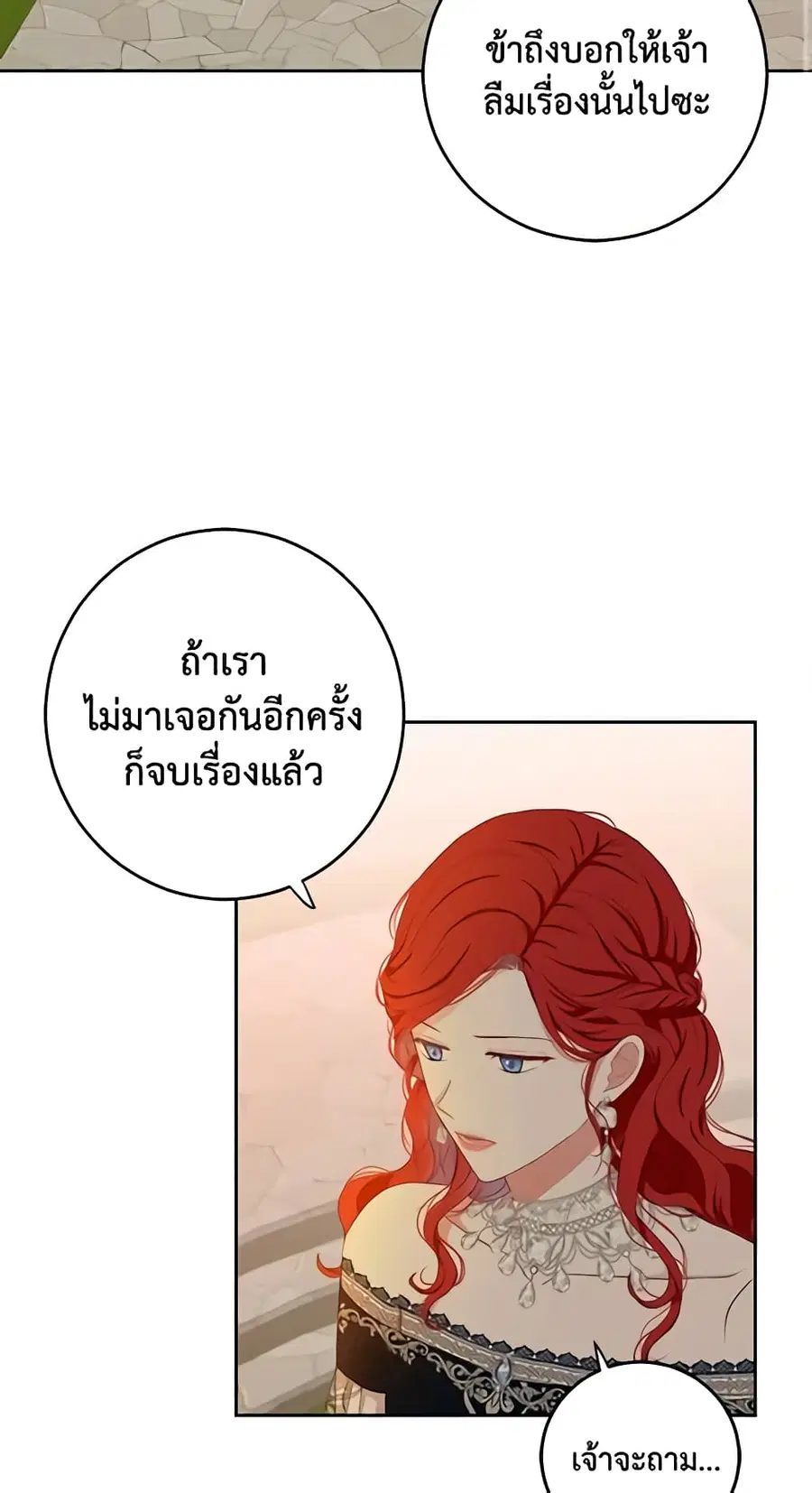 I Fell Into a Reverse Harem Game ตอนที่ 36 หน้า 3