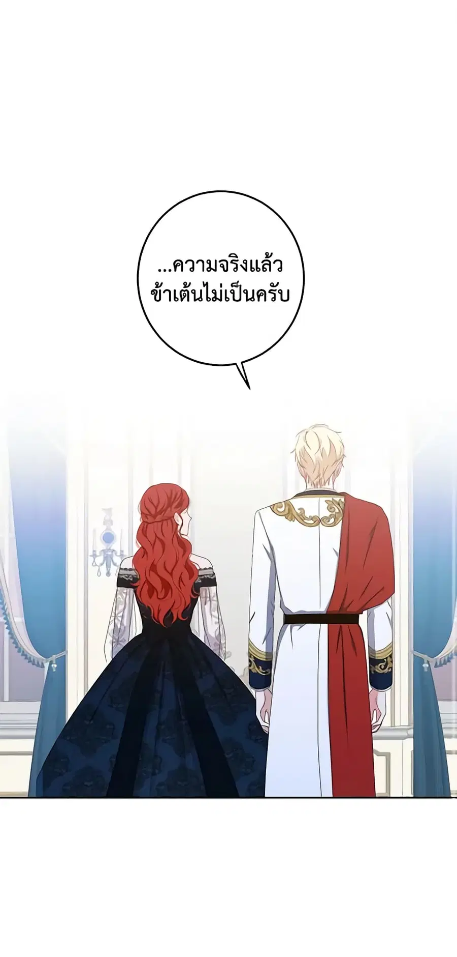 I Fell Into a Reverse Harem Game ตอนที่ 37 หน้า 2