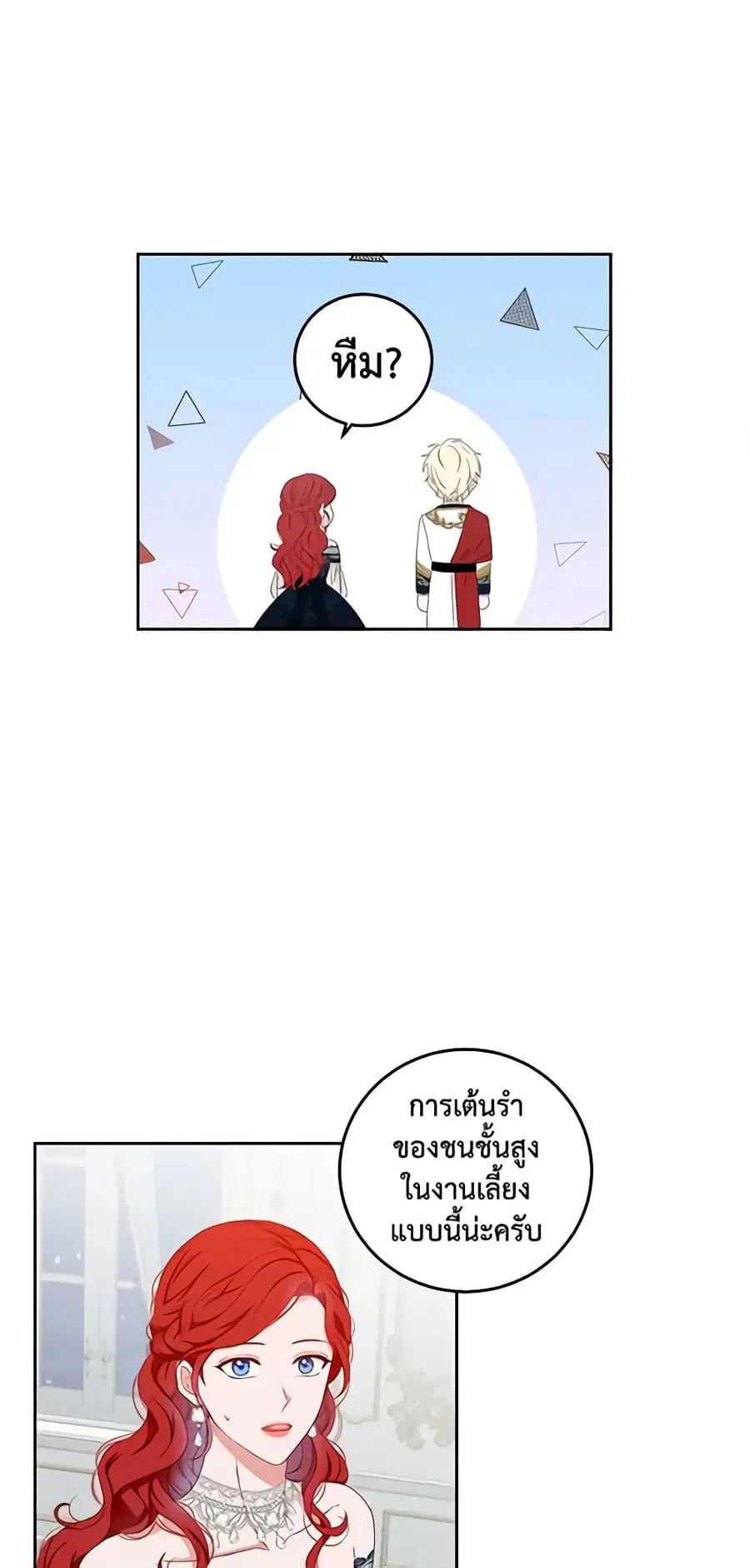 I Fell Into a Reverse Harem Game ตอนที่ 37 หน้า 3