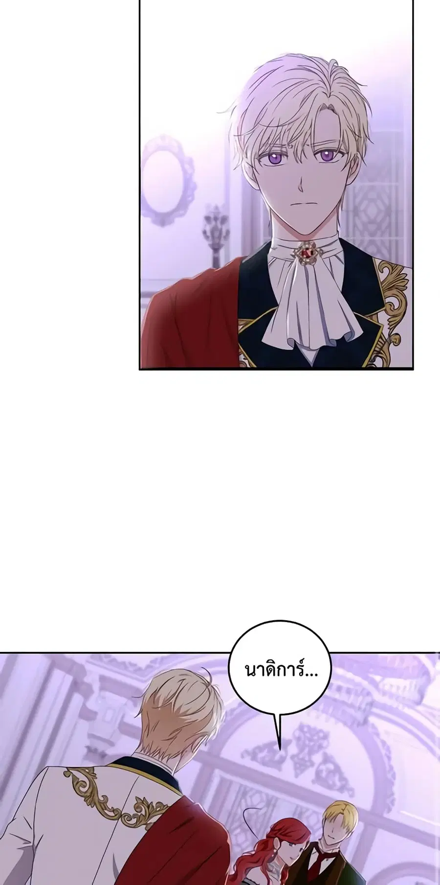 I Fell Into a Reverse Harem Game ตอนที่ 38 หน้า 3