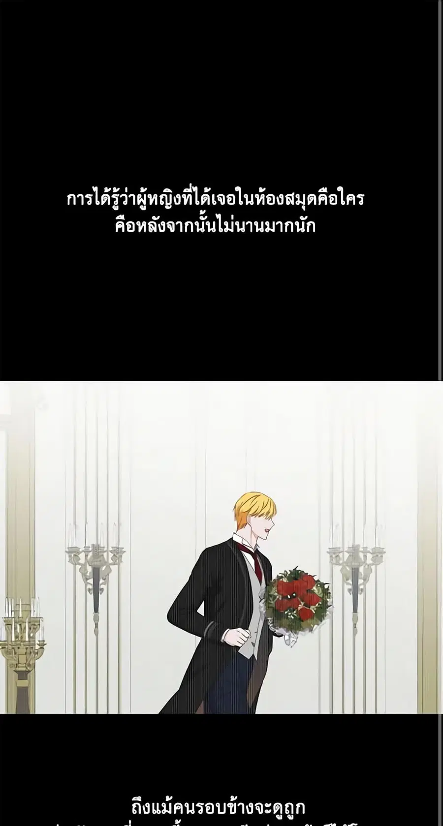 I Fell Into a Reverse Harem Game ตอนที่ 39 หน้า 2