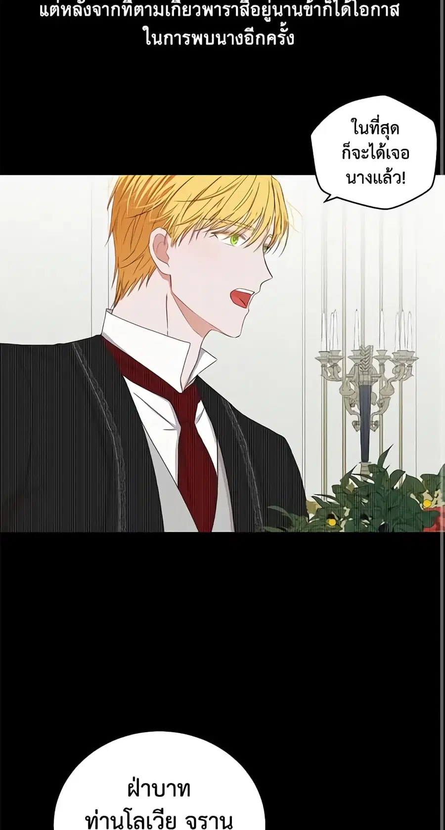 I Fell Into a Reverse Harem Game ตอนที่ 39 หน้า 3