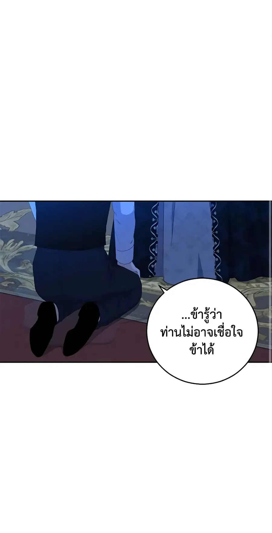 I Fell Into a Reverse Harem Game ตอนที่ 40 หน้า 2