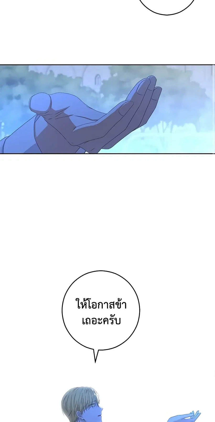 I Fell Into a Reverse Harem Game ตอนที่ 40 หน้า 3