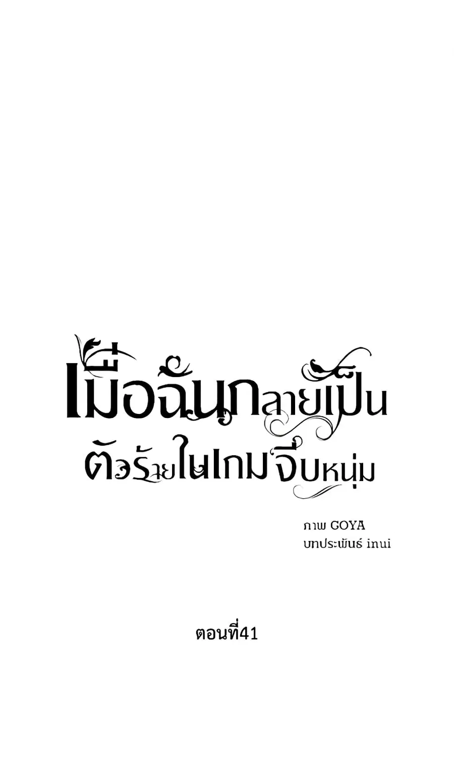 I Fell Into a Reverse Harem Game ตอนที่ 41 หน้า 1