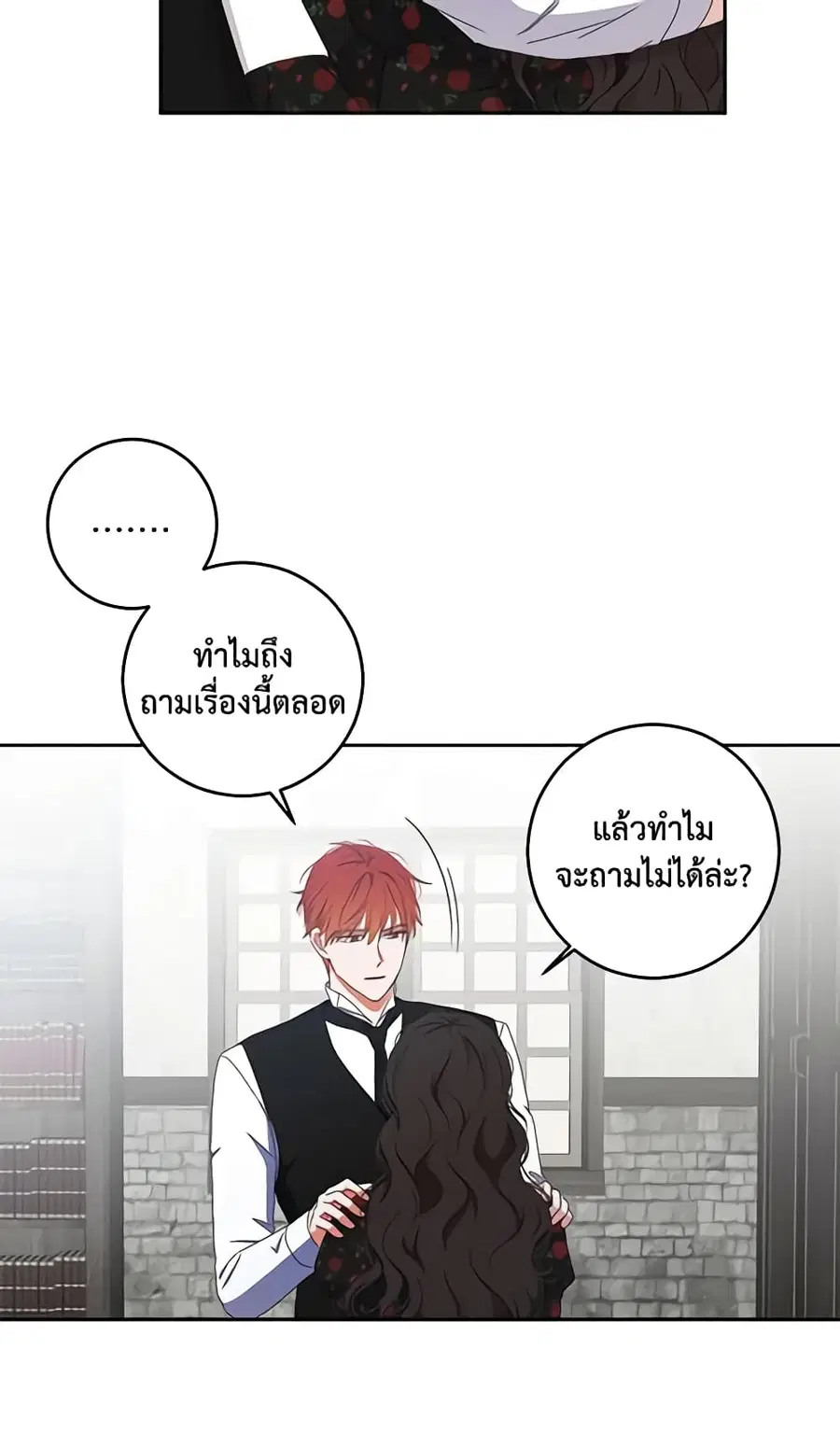 I Fell Into a Reverse Harem Game ตอนที่ 41 หน้า 3