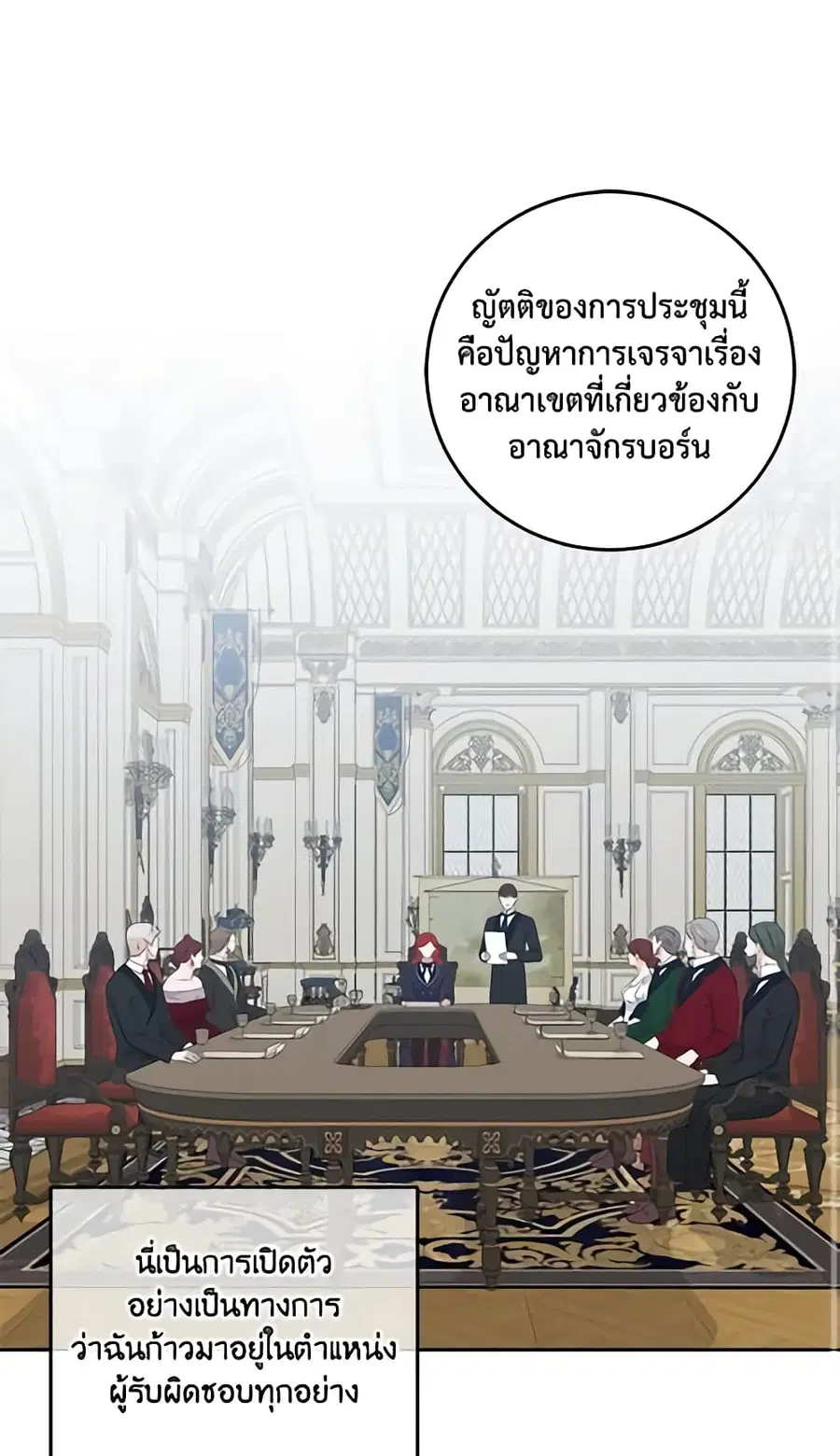 I Fell Into a Reverse Harem Game ตอนที่ 42 หน้า 3
