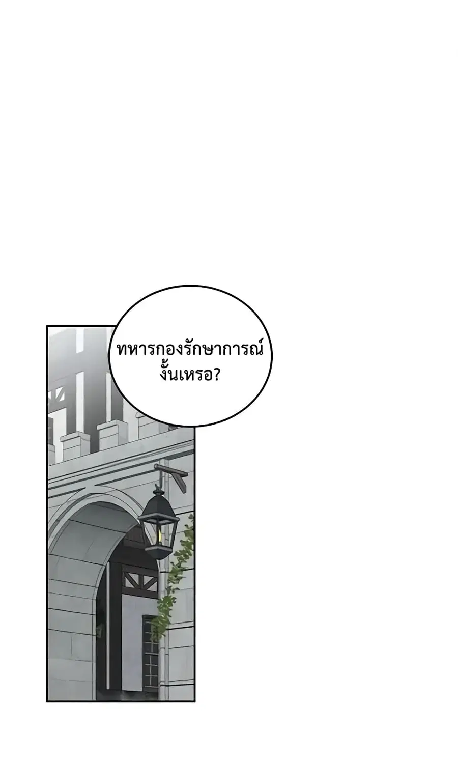 I Fell Into a Reverse Harem Game ตอนที่ 43 หน้า 2