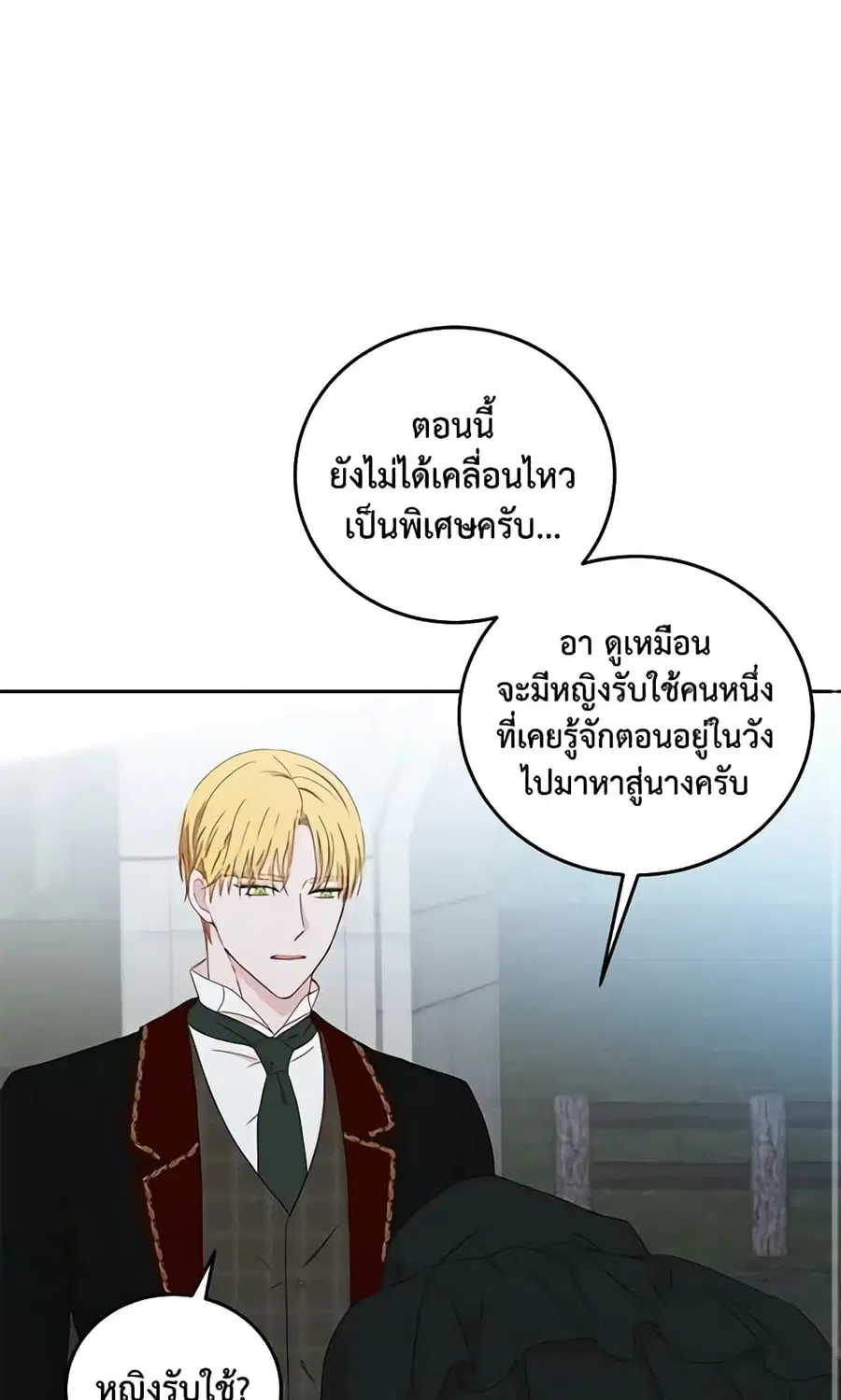 I Fell Into a Reverse Harem Game ตอนที่ 43 หน้า 3