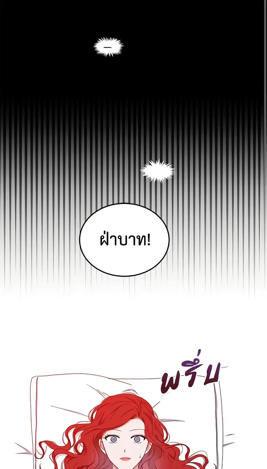 I Fell Into a Reverse Harem Game ตอนที่ 44 หน้า 2