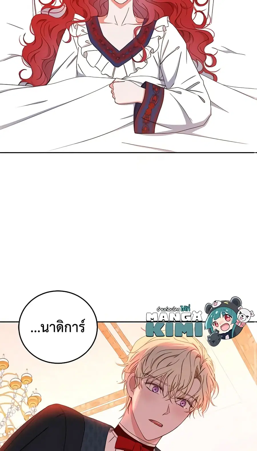 I Fell Into a Reverse Harem Game ตอนที่ 44 หน้า 3