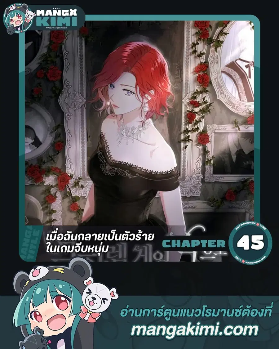 I Fell Into a Reverse Harem Game ตอนที่ 45 หน้า 1