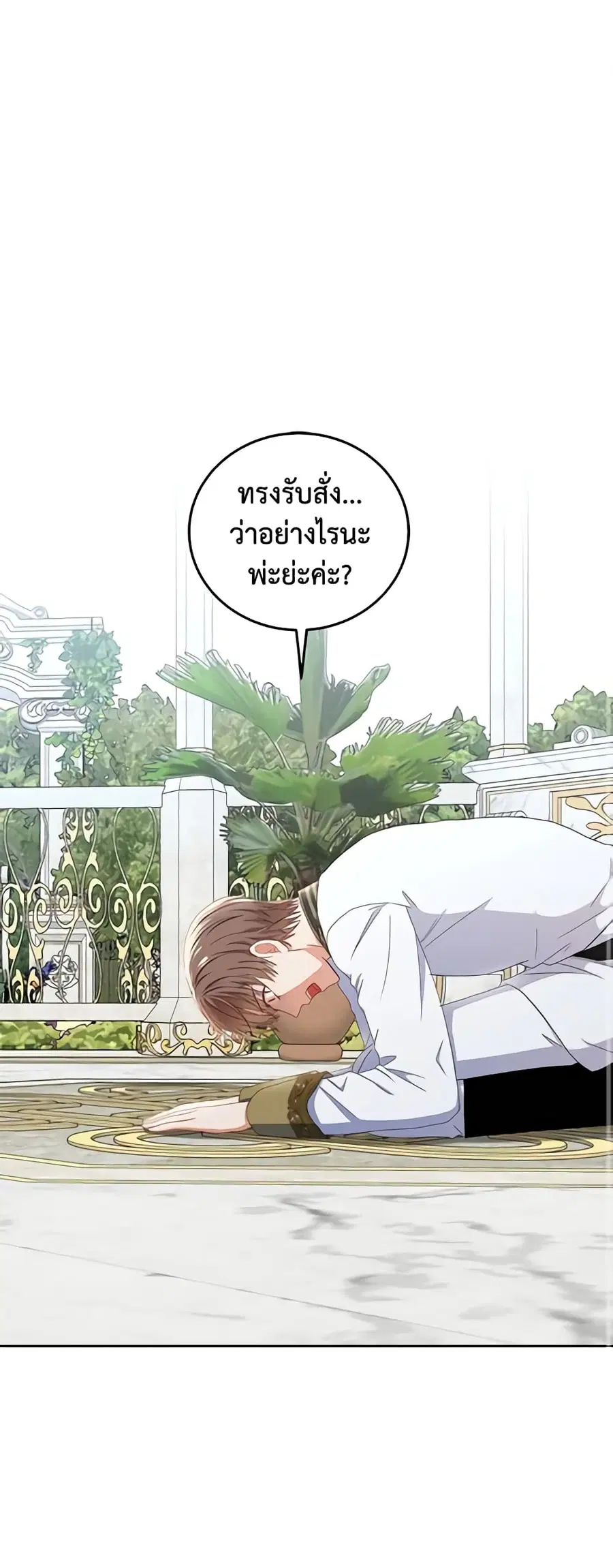 I Fell Into a Reverse Harem Game ตอนที่ 45 หน้า 2