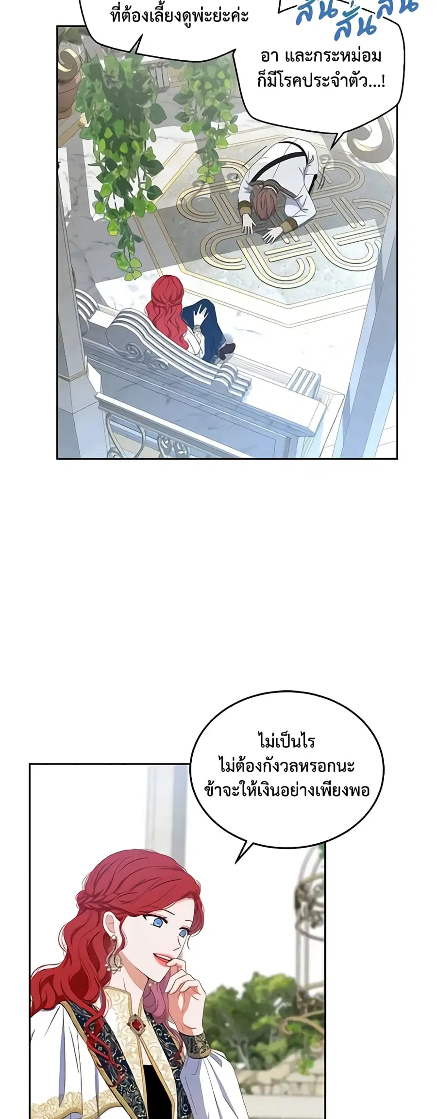 I Fell Into a Reverse Harem Game ตอนที่ 45 หน้า 3