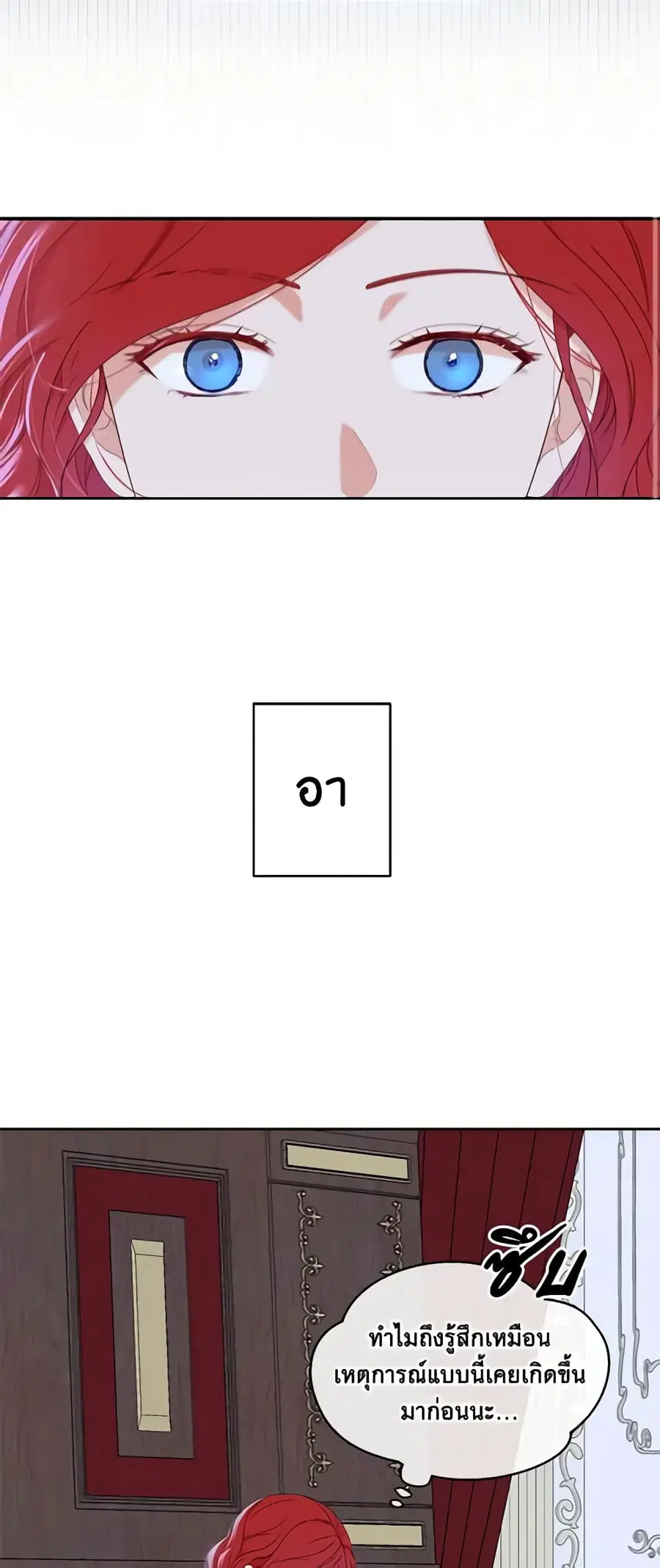 I Fell Into a Reverse Harem Game ตอนที่ 46 หน้า 3