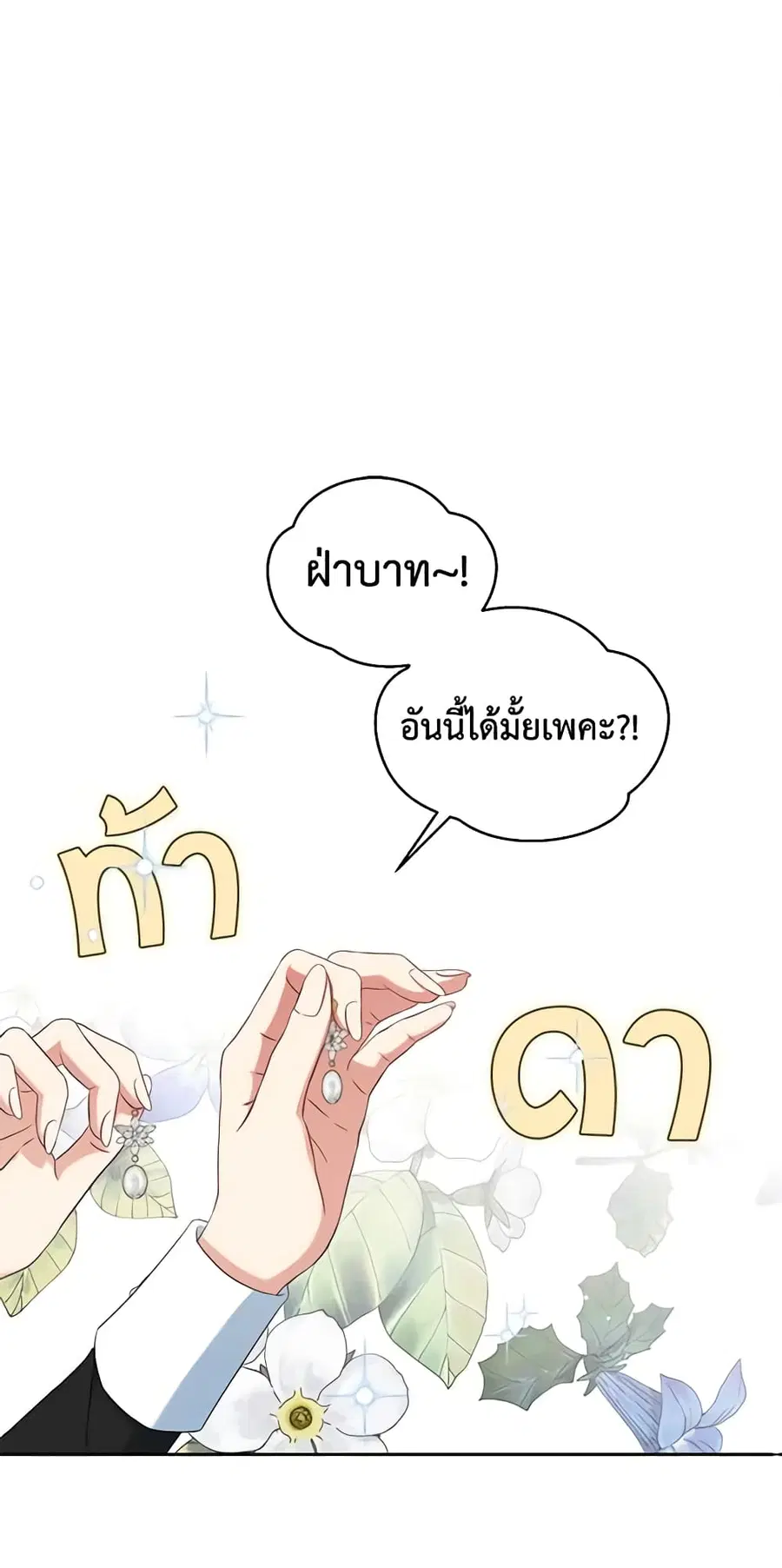 I Fell Into a Reverse Harem Game ตอนที่ 47 หน้า 1