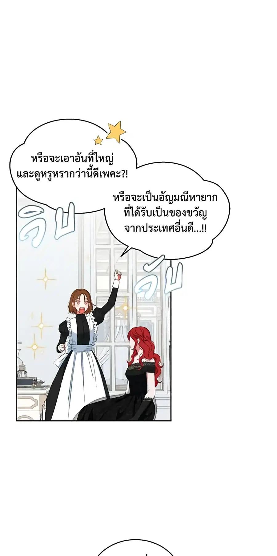 I Fell Into a Reverse Harem Game ตอนที่ 47 หน้า 2