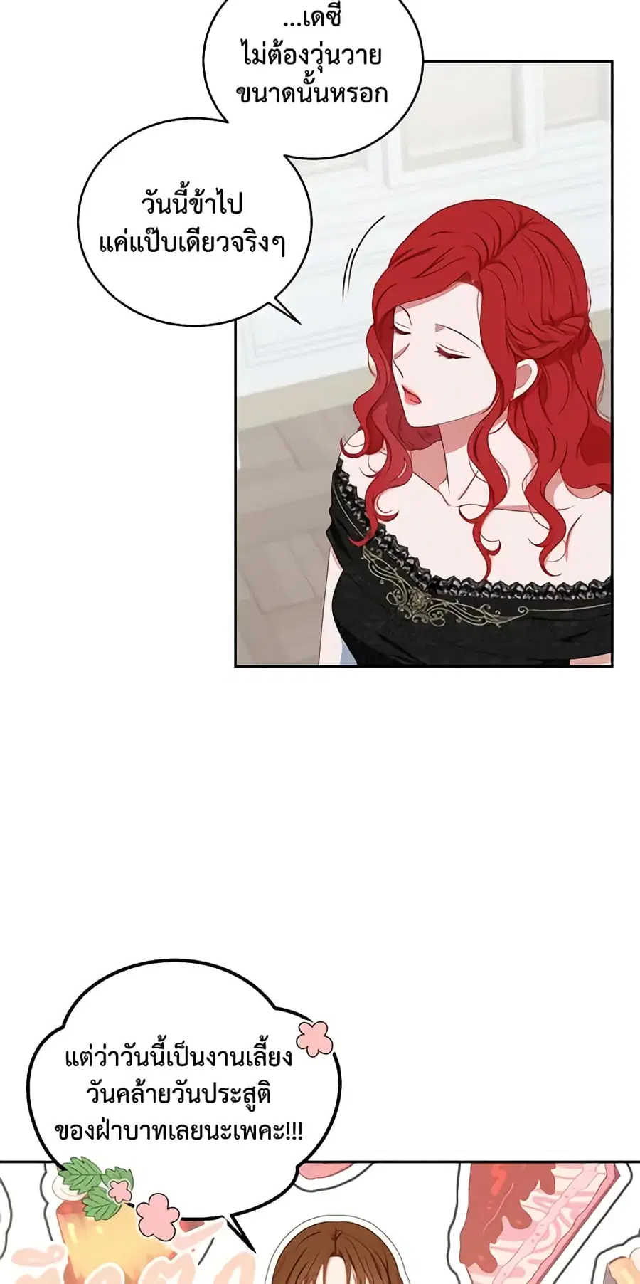 I Fell Into a Reverse Harem Game ตอนที่ 47 หน้า 3
