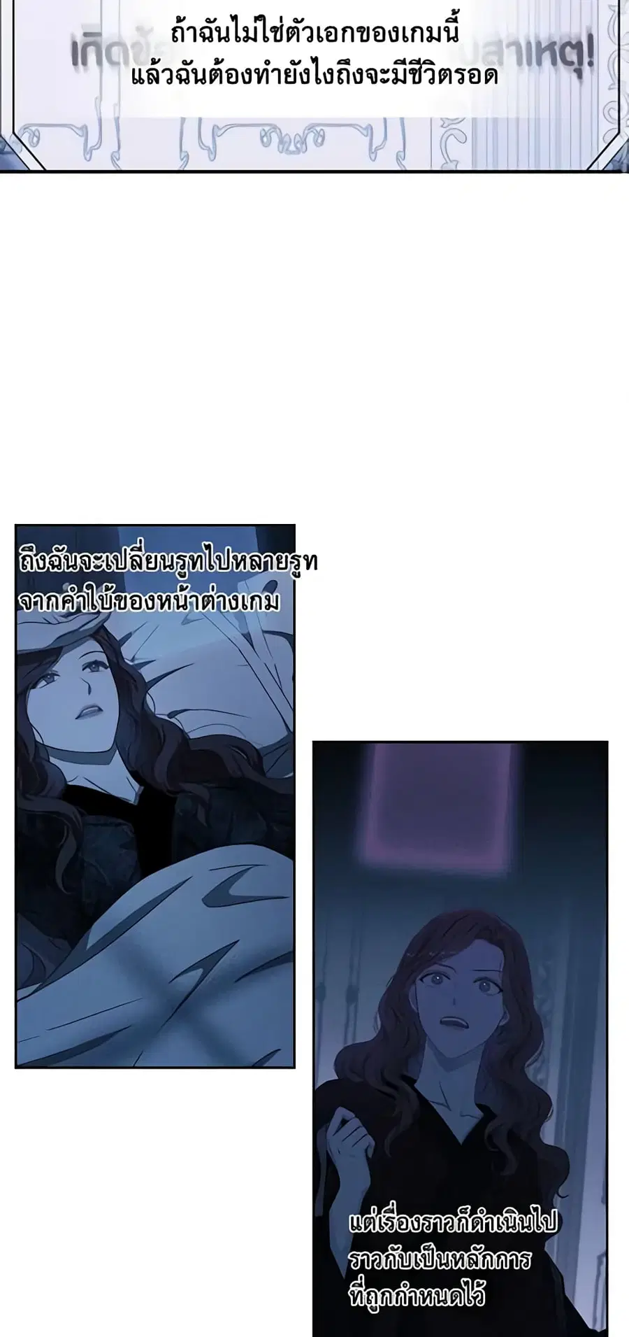 I Fell Into a Reverse Harem Game ตอนที่ 48 หน้า 2