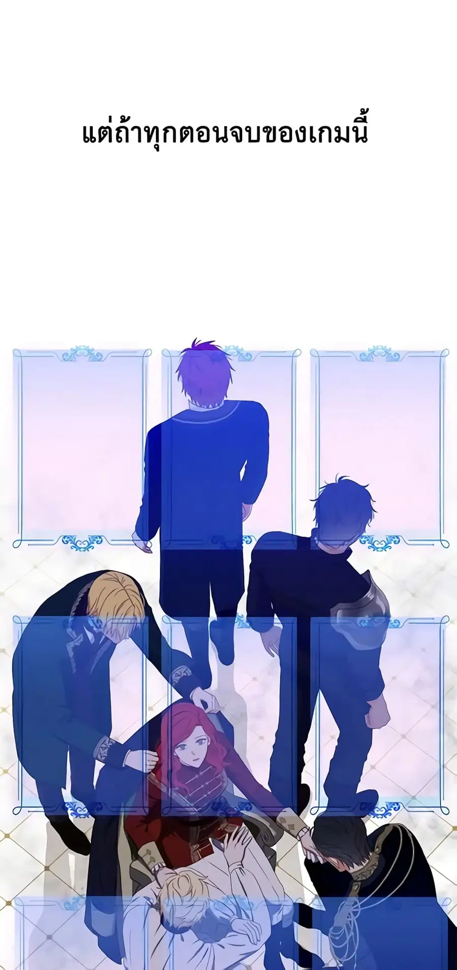 I Fell Into a Reverse Harem Game ตอนที่ 48 หน้า 3