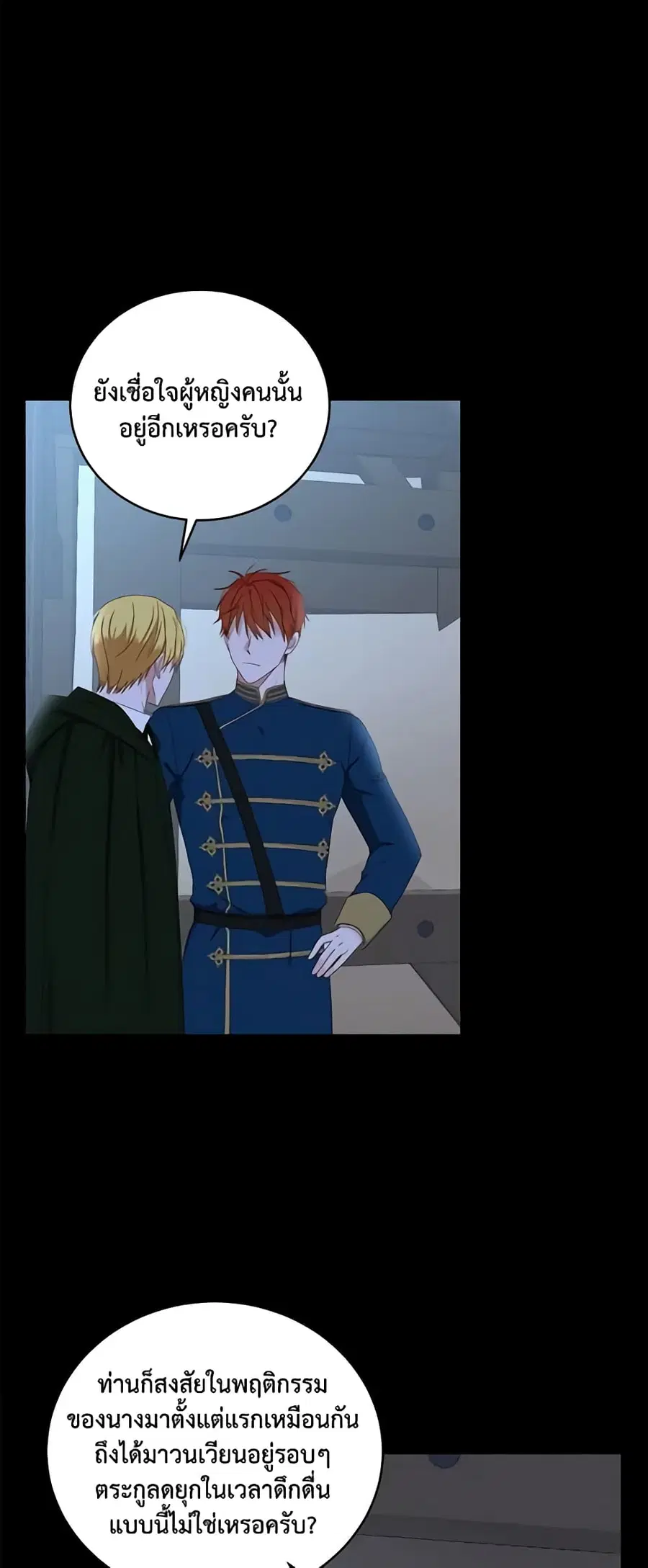 I Fell Into a Reverse Harem Game ตอนที่ 49 หน้า 1