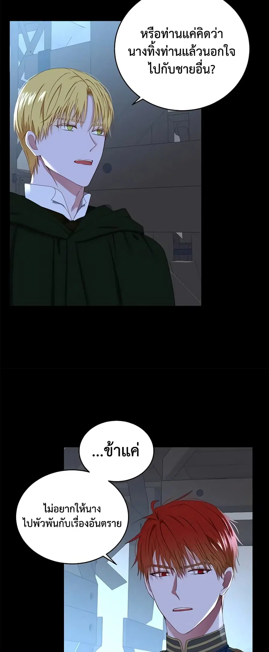 I Fell Into a Reverse Harem Game ตอนที่ 49 หน้า 3