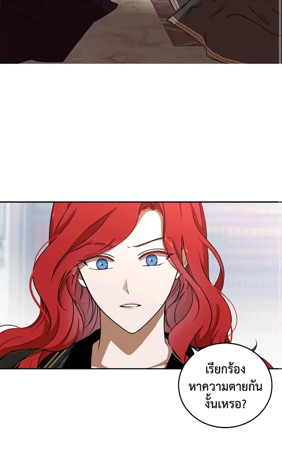 I Fell Into a Reverse Harem Game ตอนที่ 5 หน้า 3