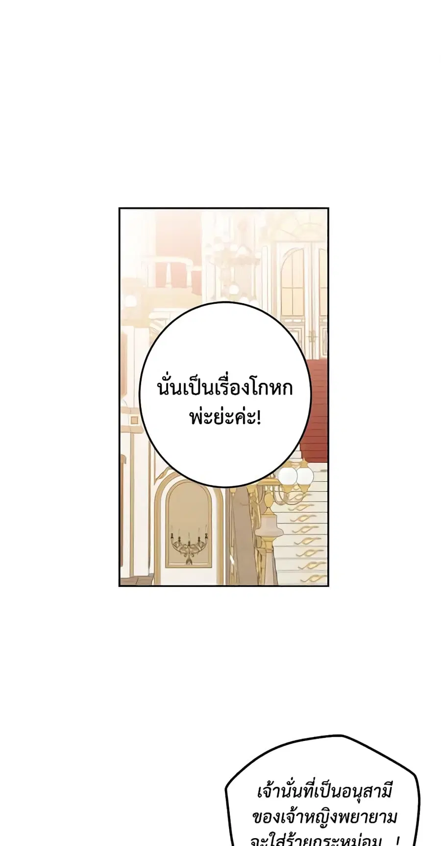 I Fell Into a Reverse Harem Game ตอนที่ 50 หน้า 1