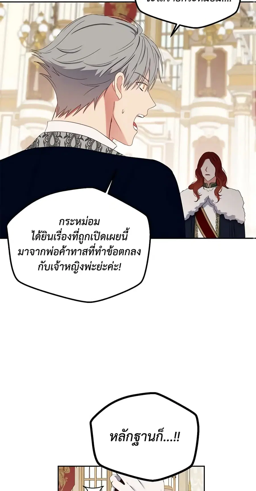 I Fell Into a Reverse Harem Game ตอนที่ 50 หน้า 2