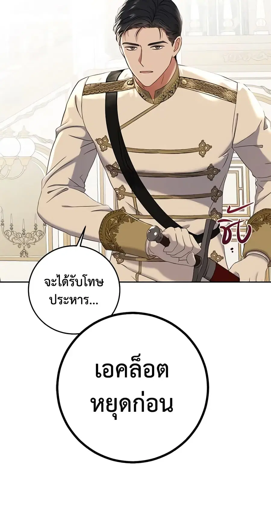 I Fell Into a Reverse Harem Game ตอนที่ 50 หน้า 3