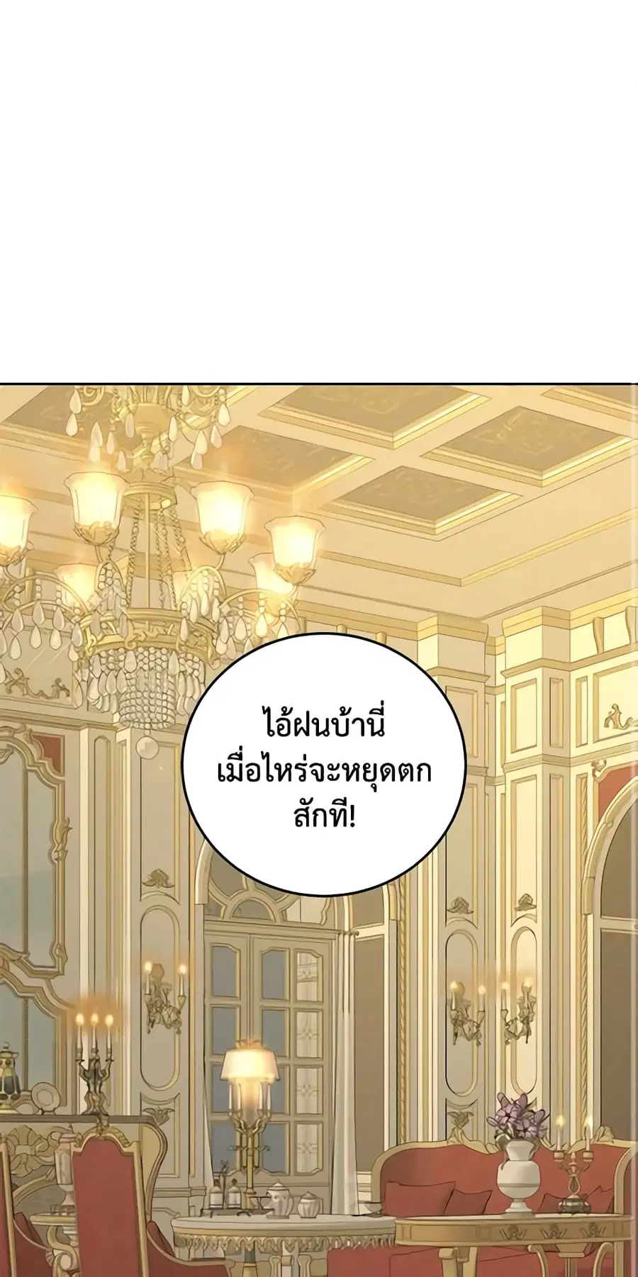 I Fell Into a Reverse Harem Game ตอนที่ 51 หน้า 2