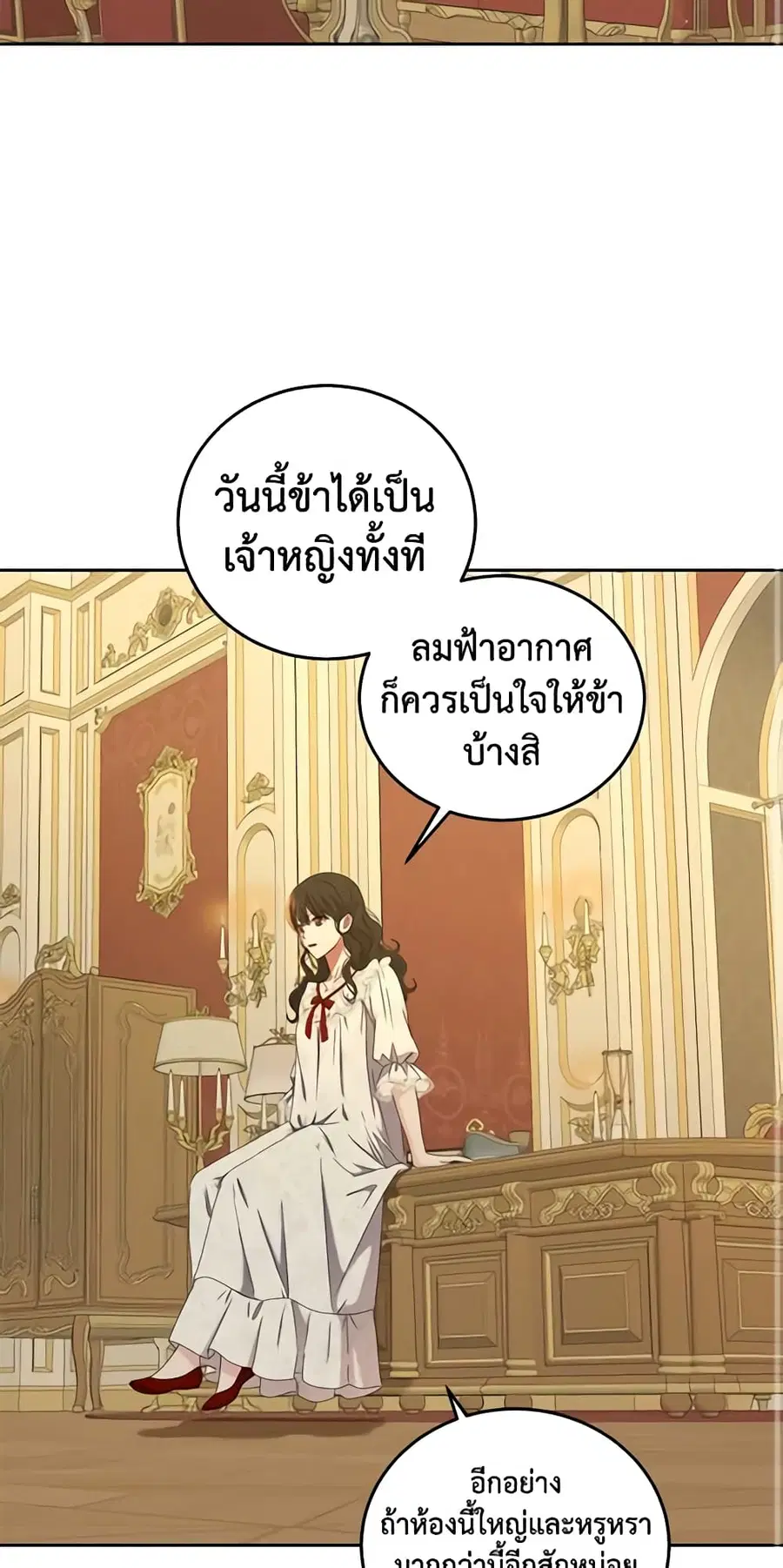 I Fell Into a Reverse Harem Game ตอนที่ 51 หน้า 3