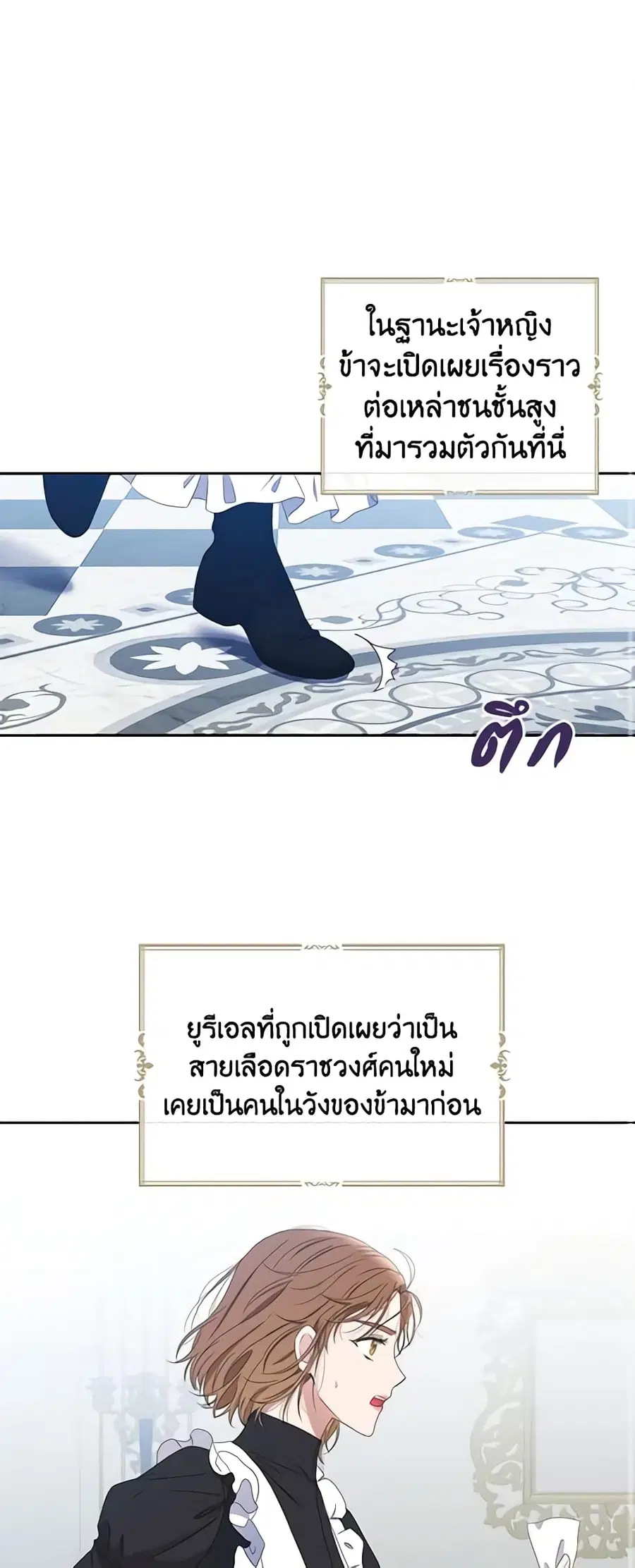I Fell Into a Reverse Harem Game ตอนที่ 52 หน้า 2