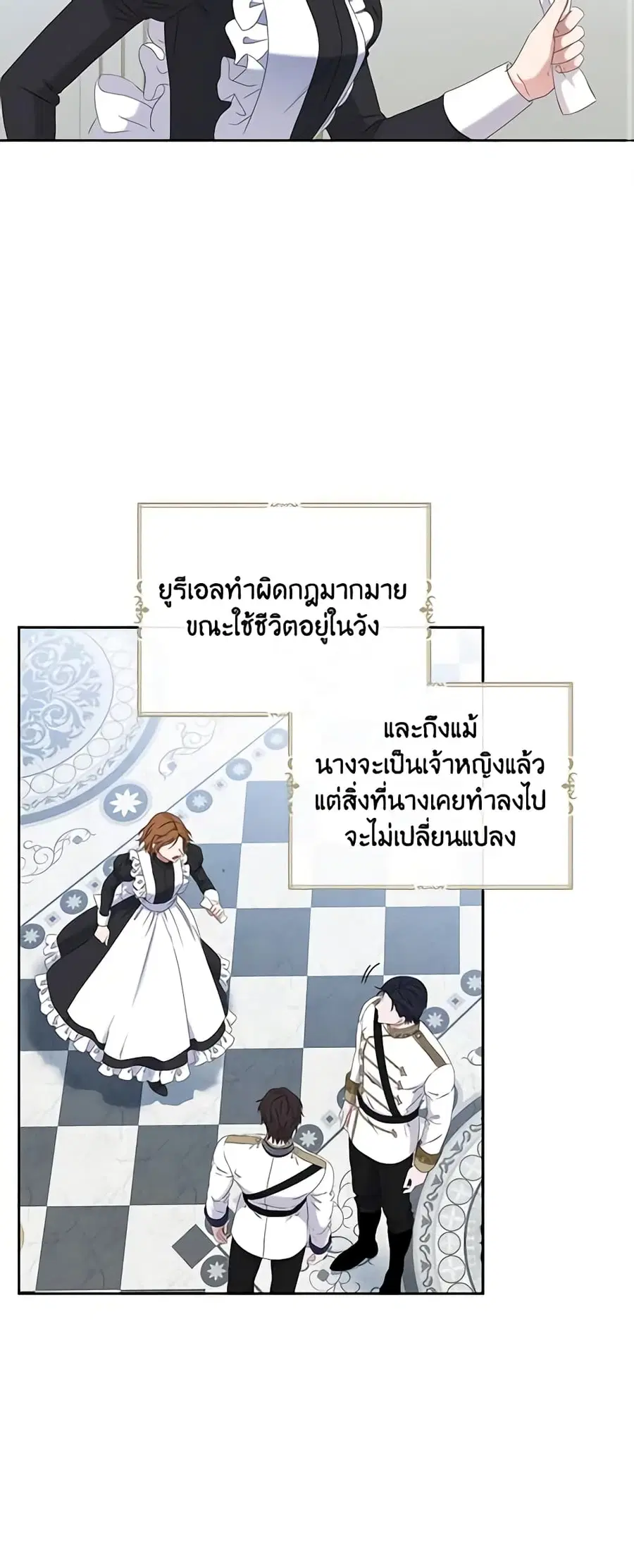 I Fell Into a Reverse Harem Game ตอนที่ 52 หน้า 3