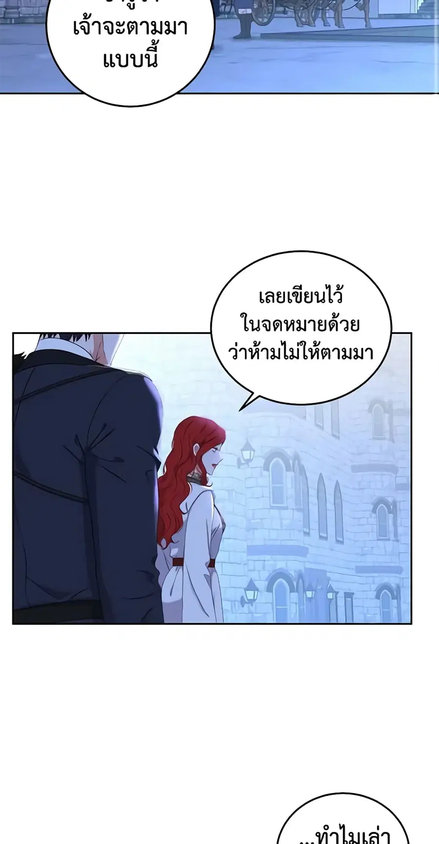 I Fell Into a Reverse Harem Game ตอนที่ 53 หน้า 3