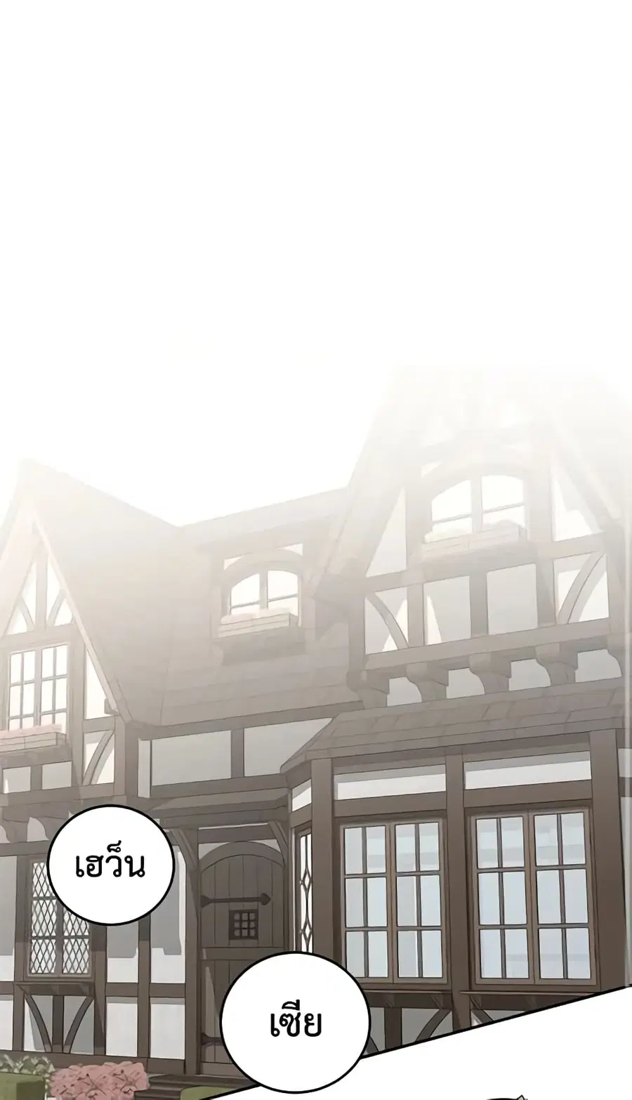 I Fell Into a Reverse Harem Game ตอนที่ 54 หน้า 2
