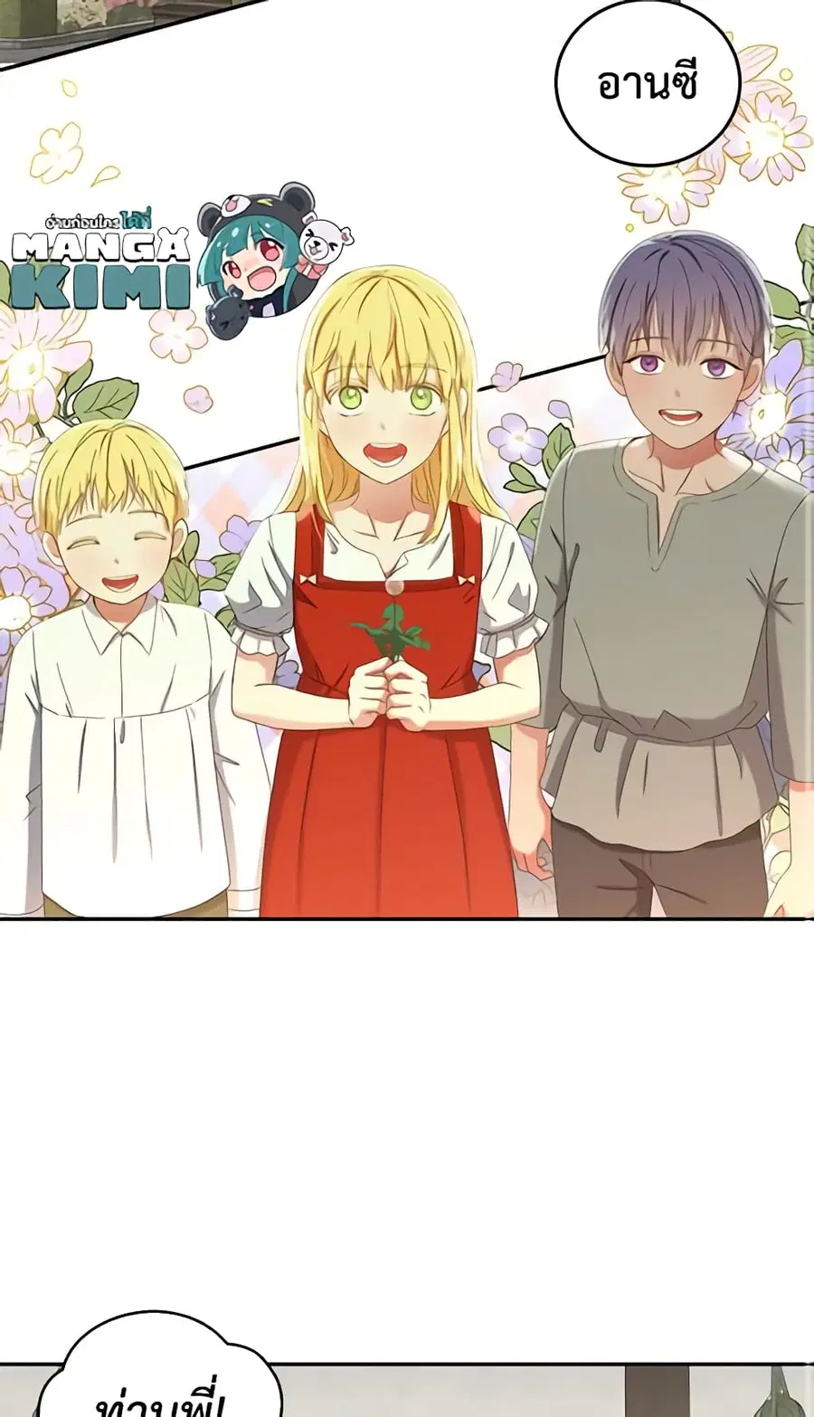 I Fell Into a Reverse Harem Game ตอนที่ 54 หน้า 3