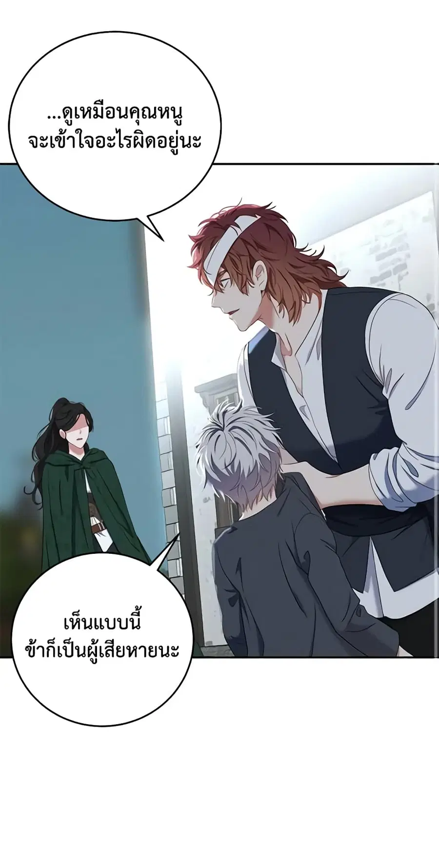 I Fell Into a Reverse Harem Game ตอนที่ 55 หน้า 1