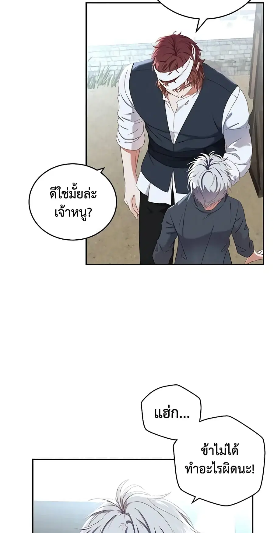 I Fell Into a Reverse Harem Game ตอนที่ 55 หน้า 2