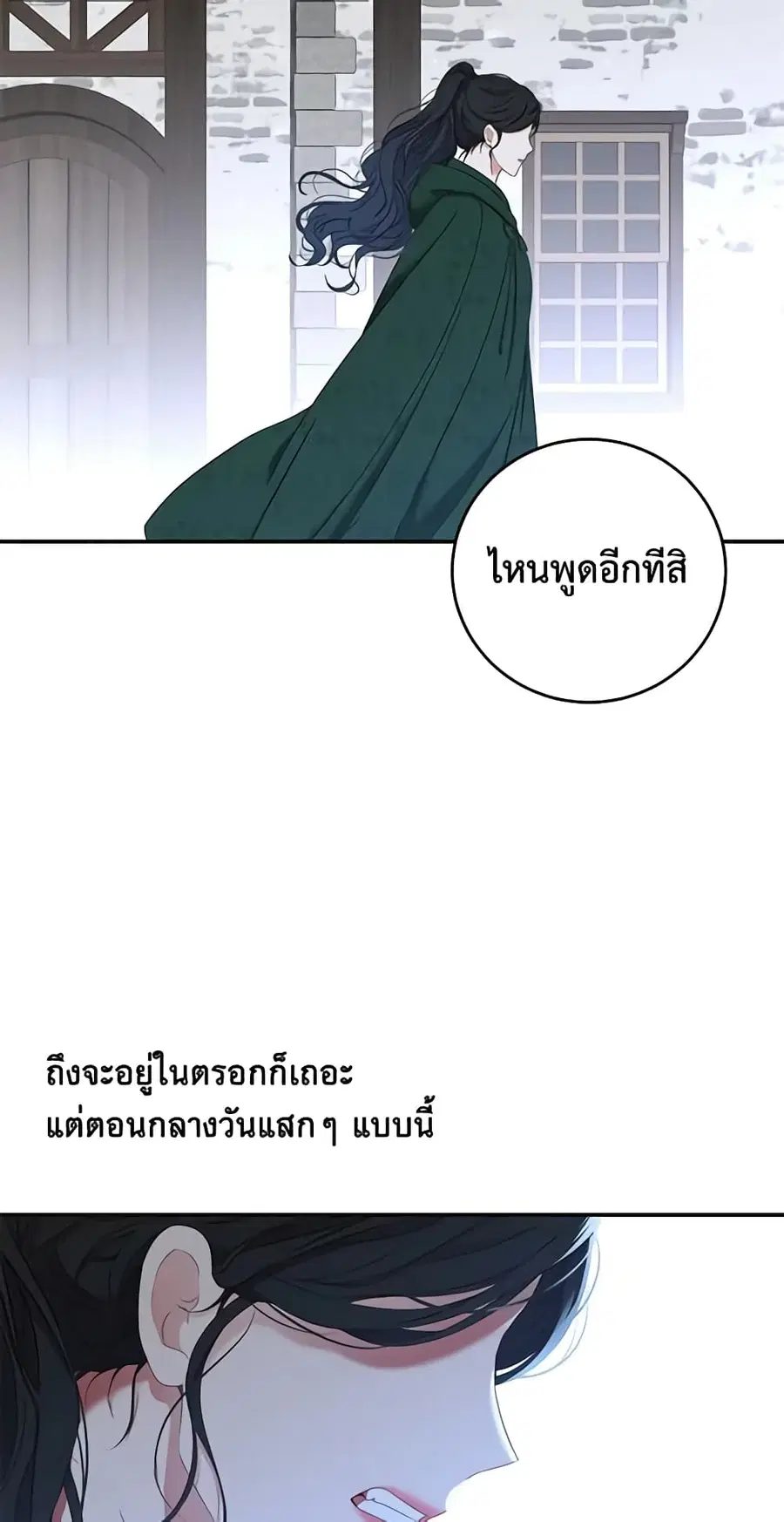 I Fell Into a Reverse Harem Game ตอนที่ 55 หน้า 3