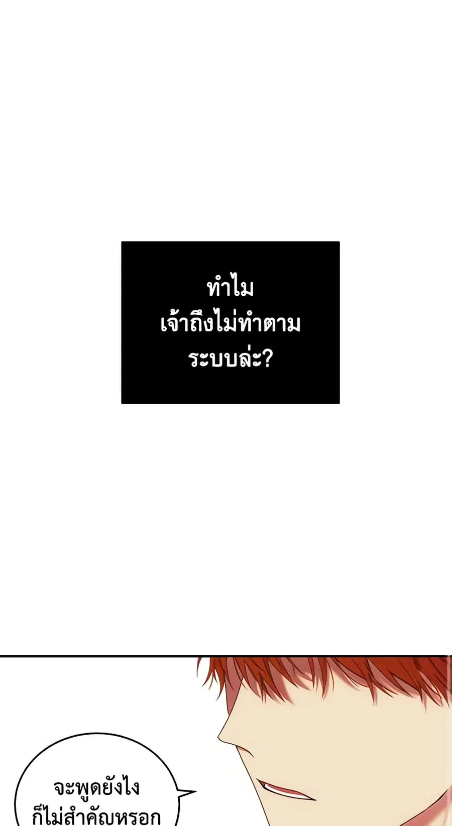 I Fell Into a Reverse Harem Game ตอนที่ 56 หน้า 1