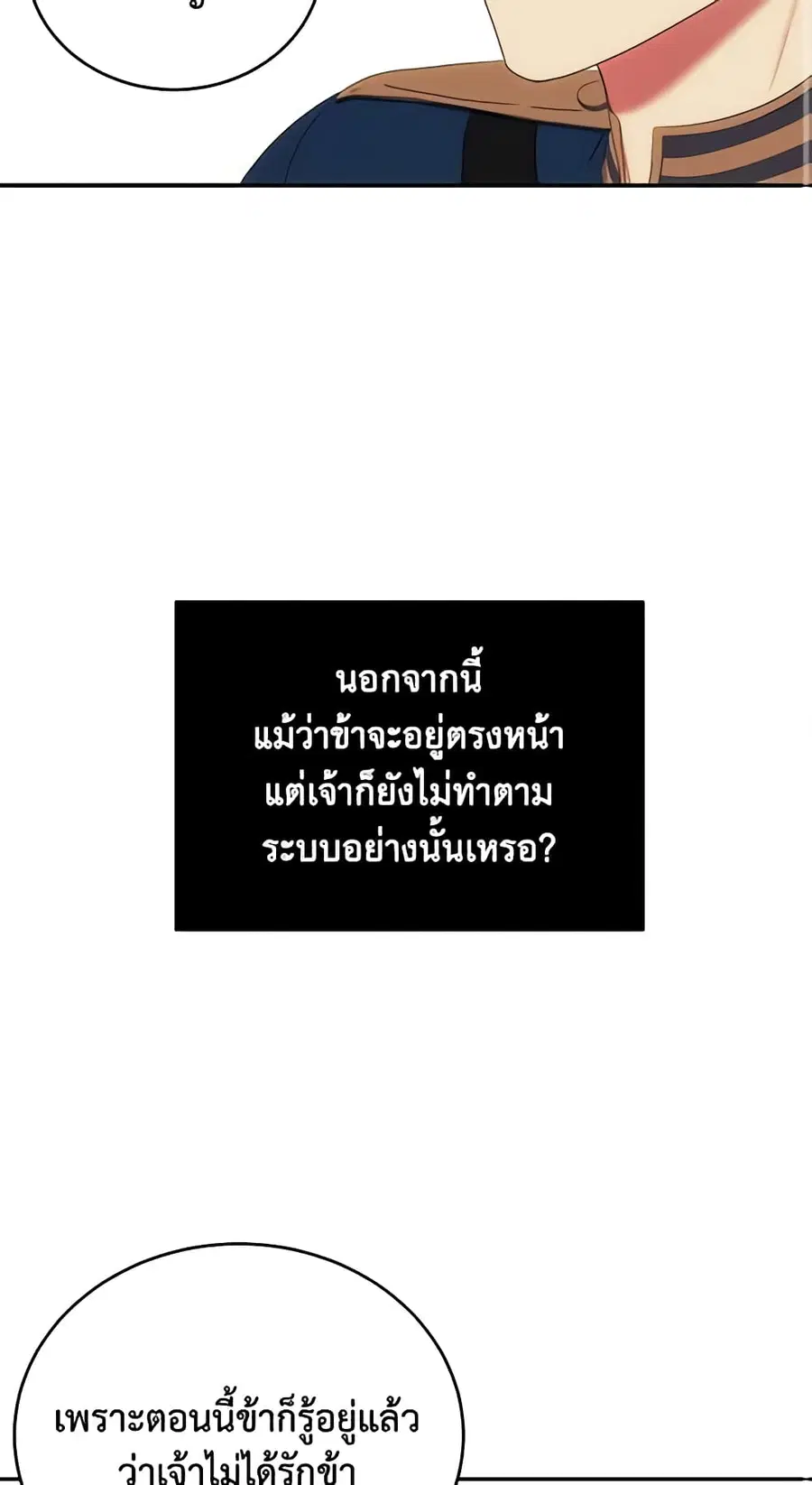 I Fell Into a Reverse Harem Game ตอนที่ 56 หน้า 2