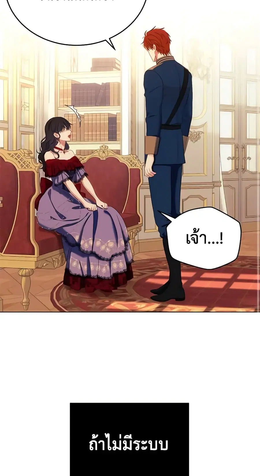 I Fell Into a Reverse Harem Game ตอนที่ 56 หน้า 3