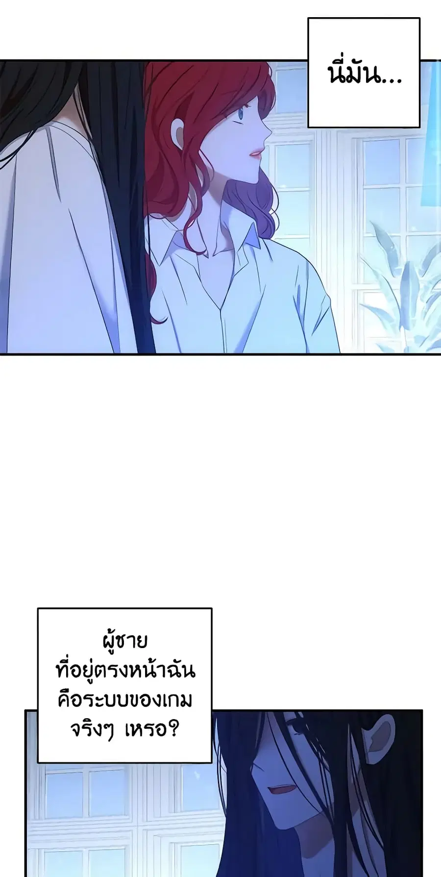 I Fell Into a Reverse Harem Game ตอนที่ 57 หน้า 2