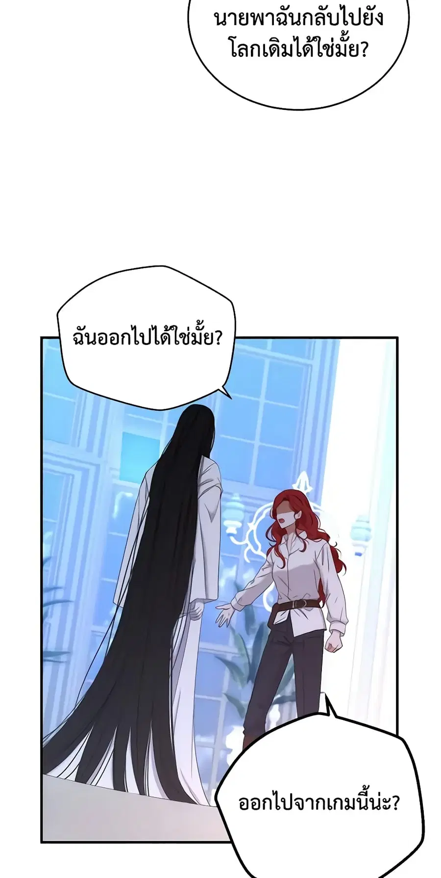 I Fell Into a Reverse Harem Game ตอนที่ 57 หน้า 3