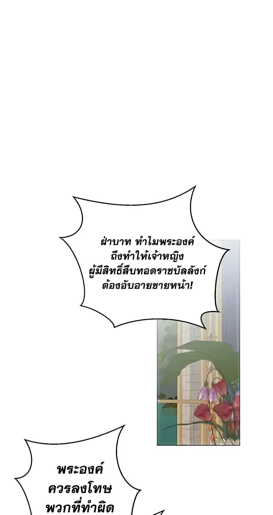 I Fell Into a Reverse Harem Game ตอนที่ 58 หน้า 2