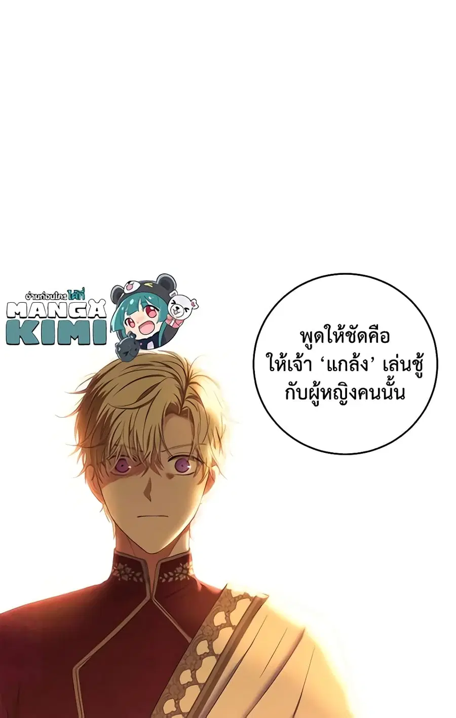 I Fell Into a Reverse Harem Game ตอนที่ 59 หน้า 2