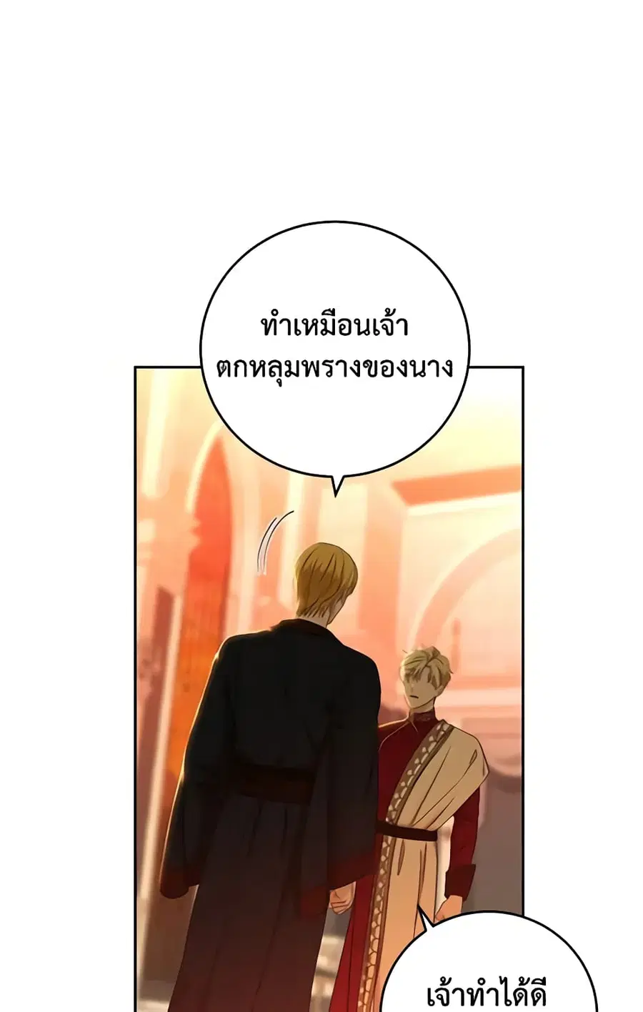 I Fell Into a Reverse Harem Game ตอนที่ 59 หน้า 3