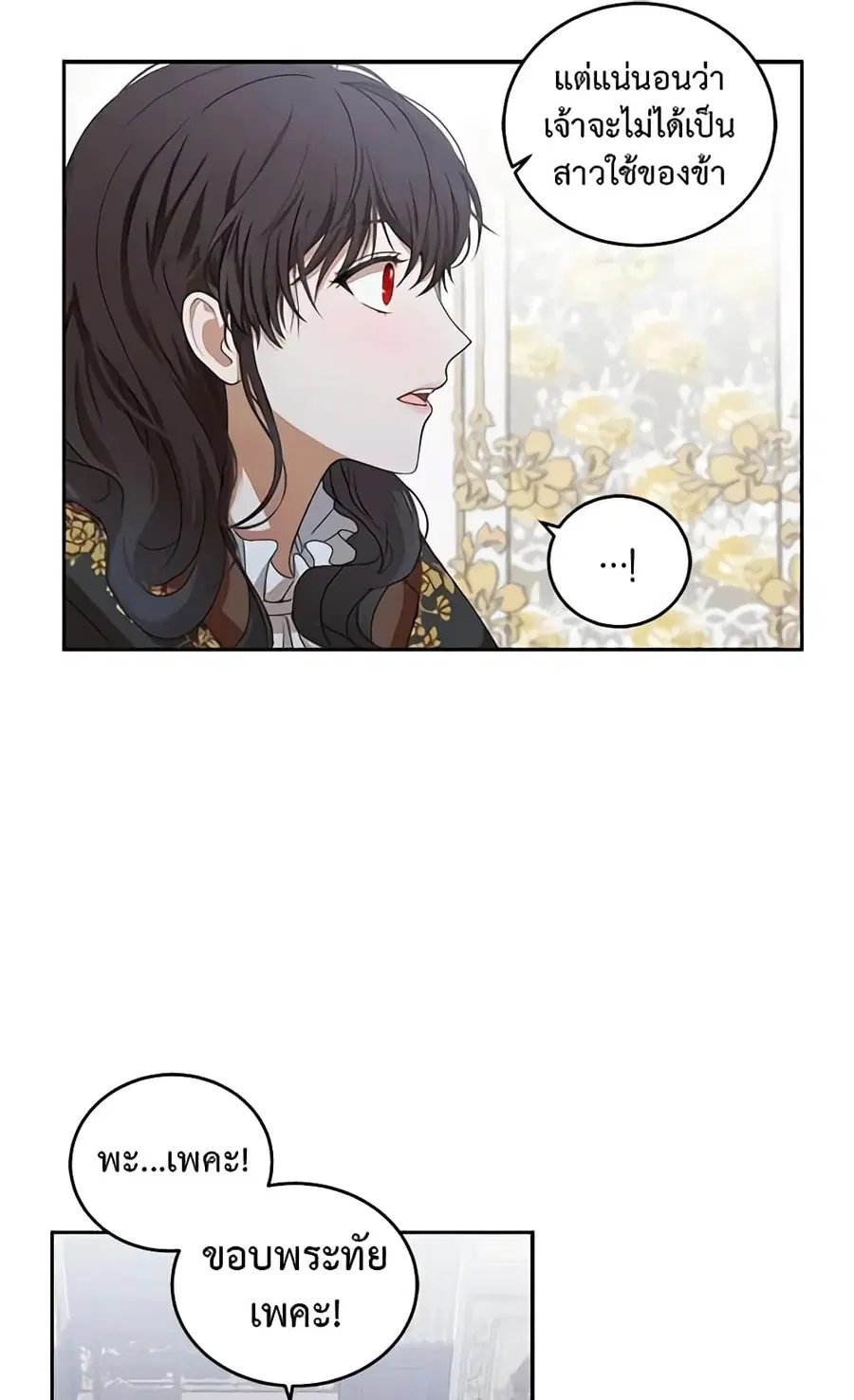 I Fell Into a Reverse Harem Game ตอนที่ 6 หน้า 3