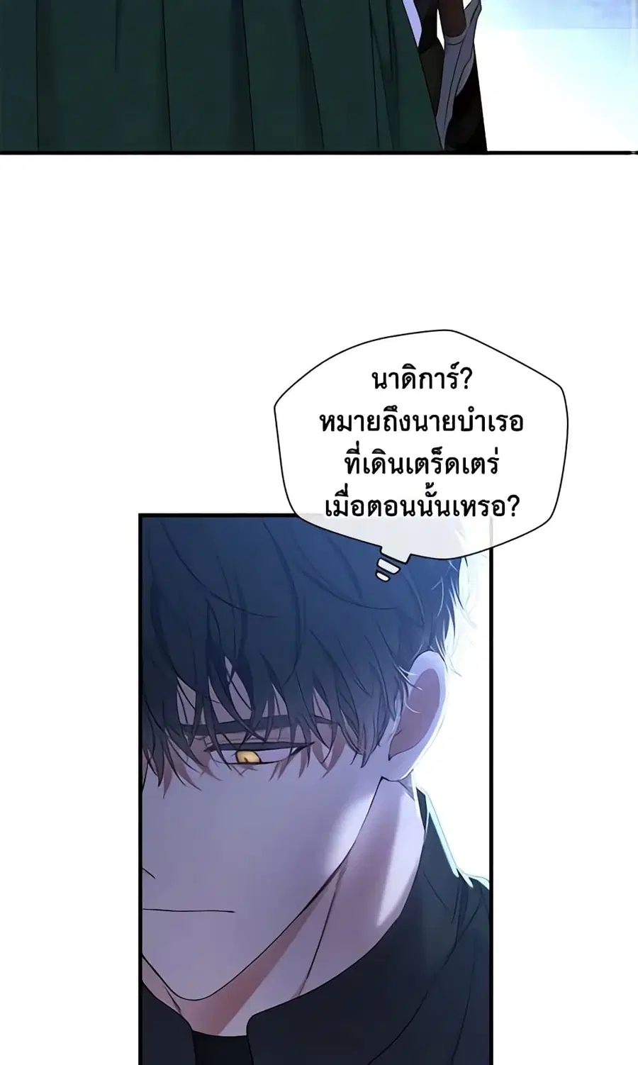 I Fell Into a Reverse Harem Game ตอนที่ 61 หน้า 2